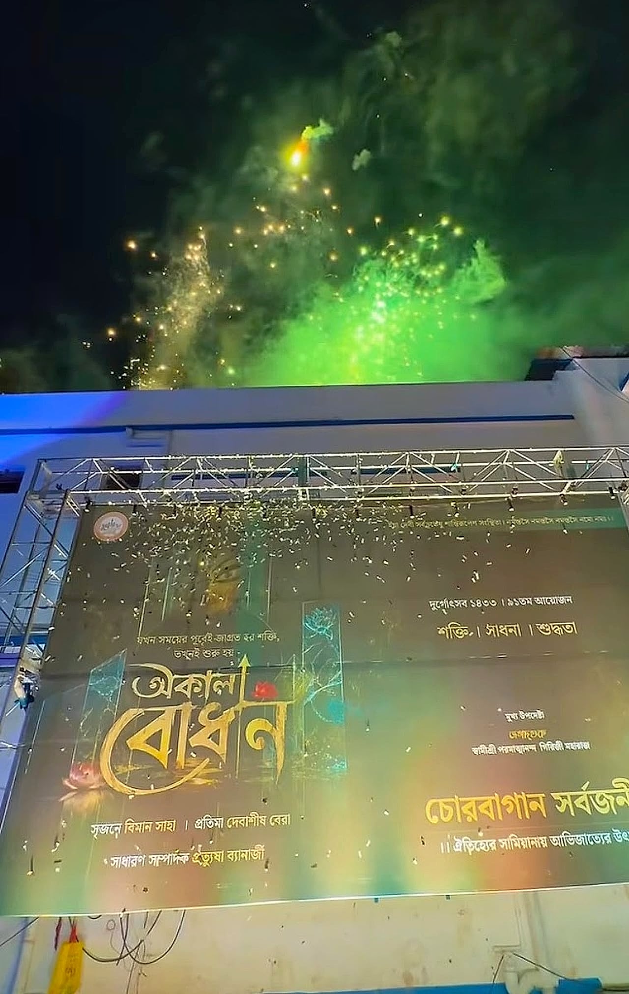 Akal Bodhon