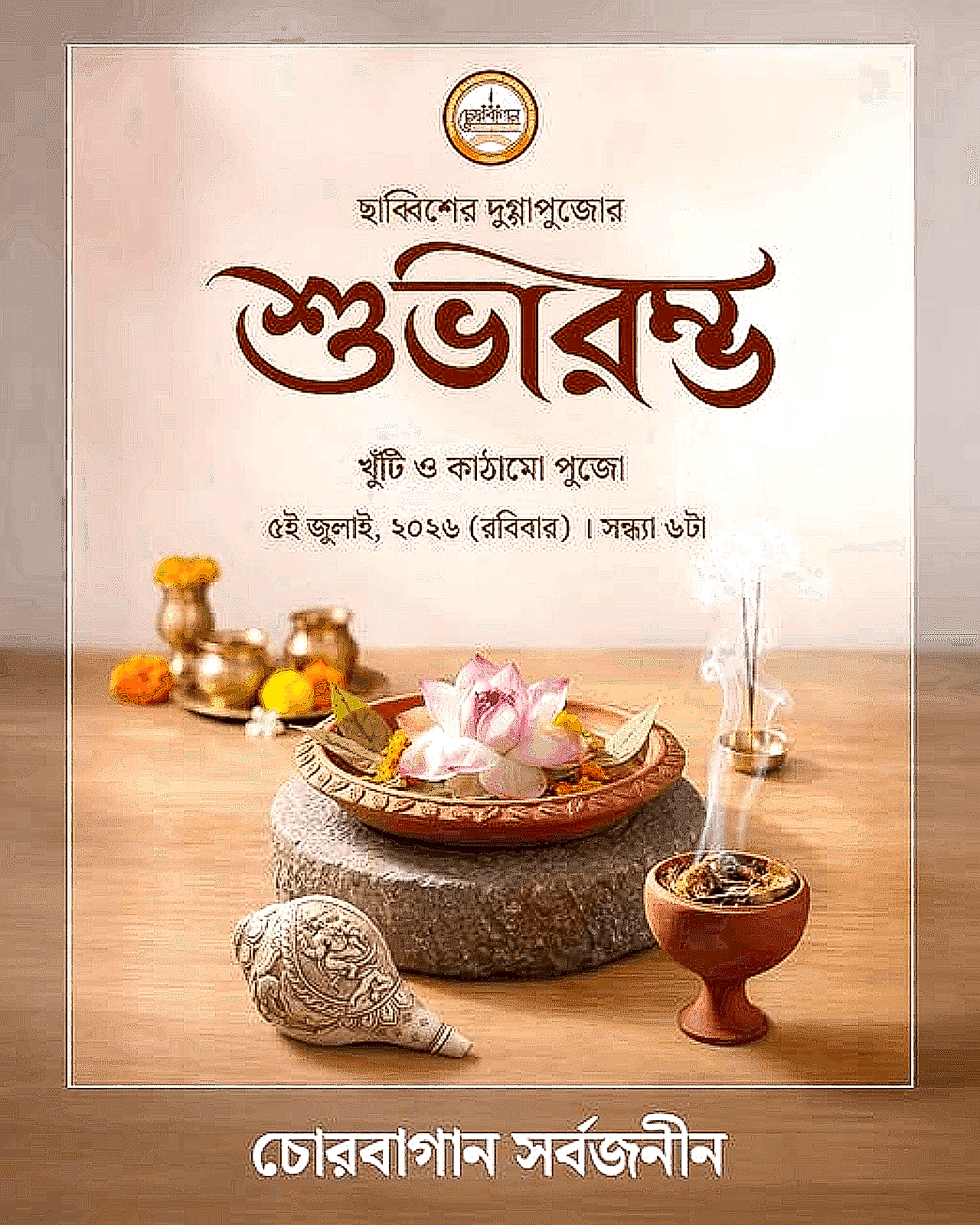 Akal Bodhon